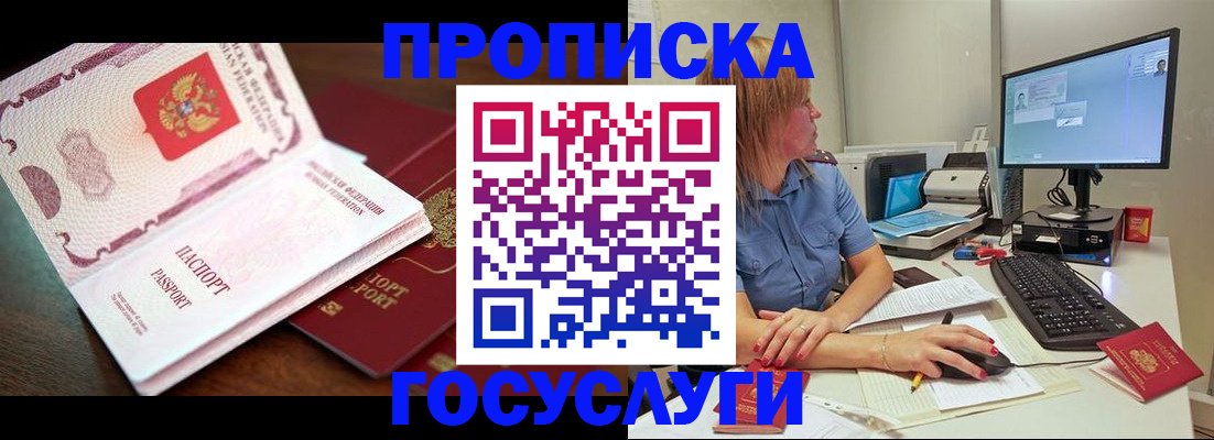 прописка для работы в Нерюнгри