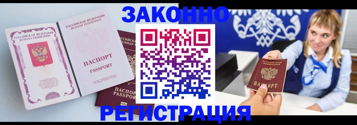 временная регистрация для всех в Нерюнгри