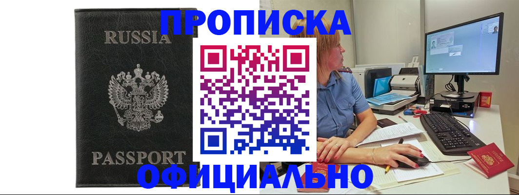 временная прописка в Нерюнгри