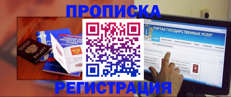 временная регистрация для всех в Нерюнгри