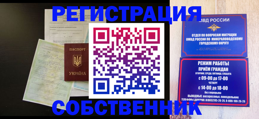 прописка от собственника в Нерюнгри